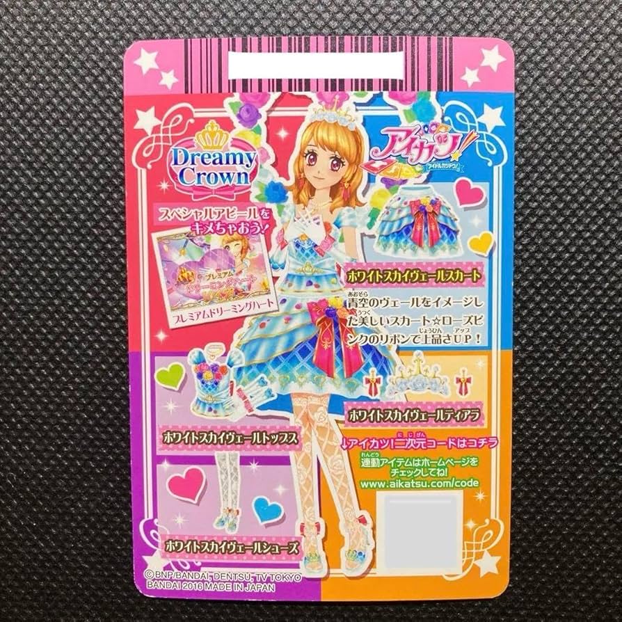 アイカツ アイカツカード ホワイトスカイヴェールコーデ スカート