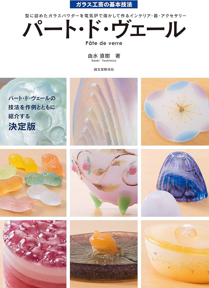 59年 小柴外一幻の技法◇岩城硝子 パート・ド・ヴェール『桜・紅葉』緑