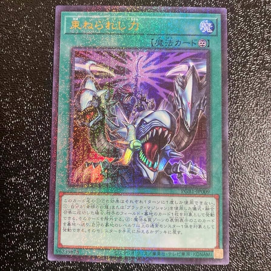 Amazon.co.jp: 束ねられし力 ミレニアムウルトラ 究極竜騎士 マスター