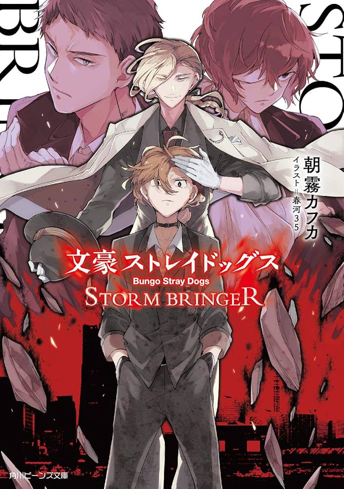 文豪ストレイドッグス しおり 非売品 特典 STORM 太宰 中也 旗会 文豪