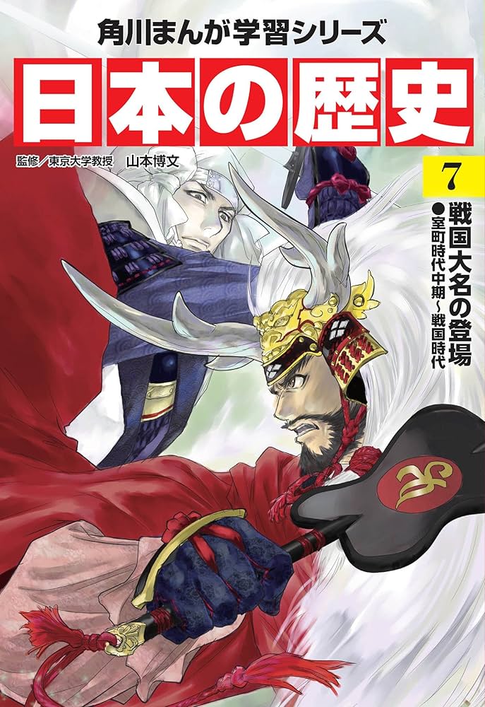 ほぼ新品⭐︎角川まんが学習シリーズ 日本の歴史 全15巻＋別巻4冊 中学