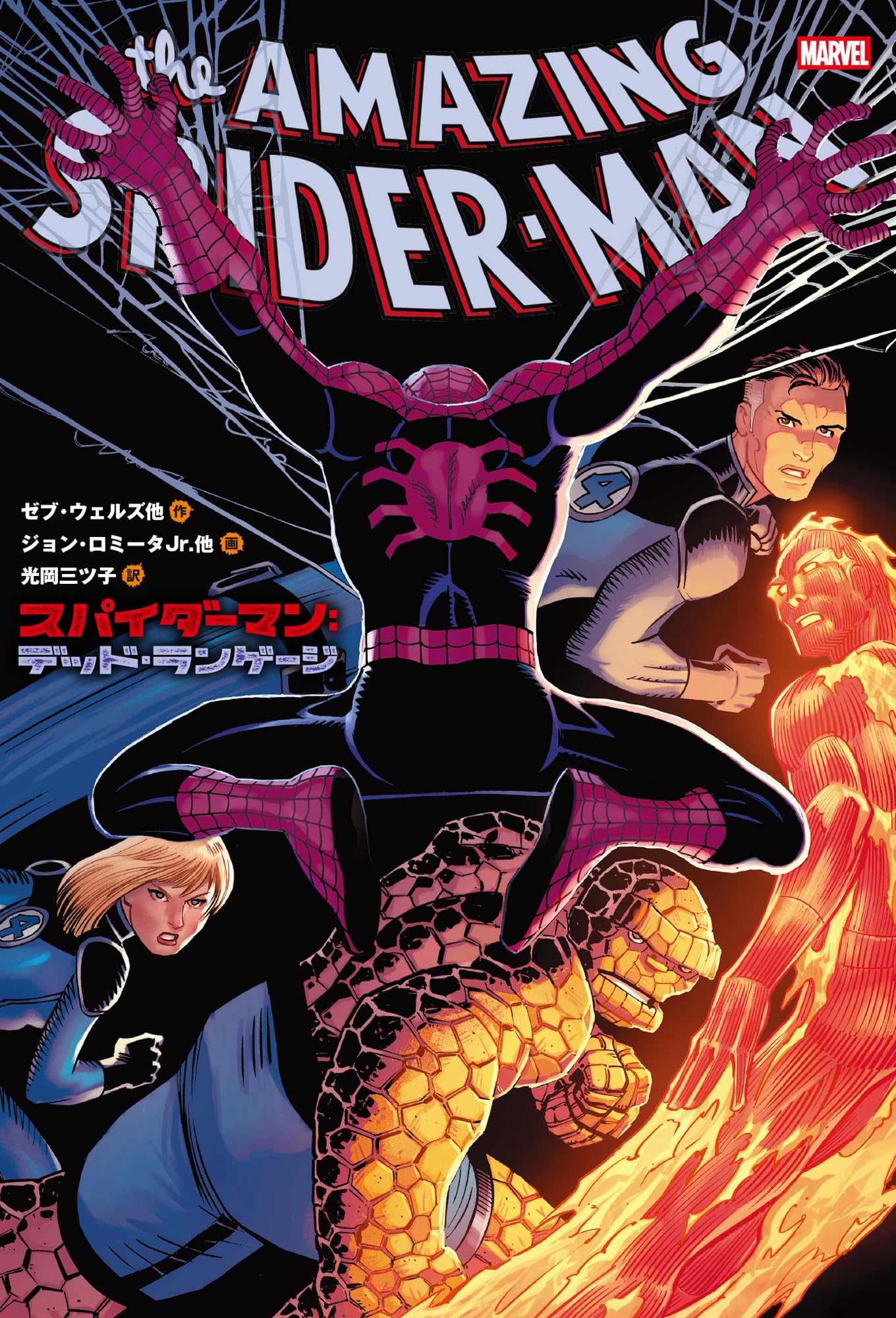 スパイダーマン:デッド・ランゲージ (ShoPro Books) | ゼブ・ウェルズ