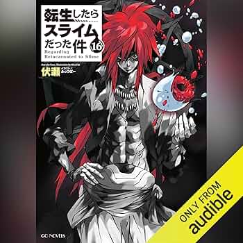 Amazon.co.jp: [16巻] 転生したらスライムだった件16 (Audible Audio