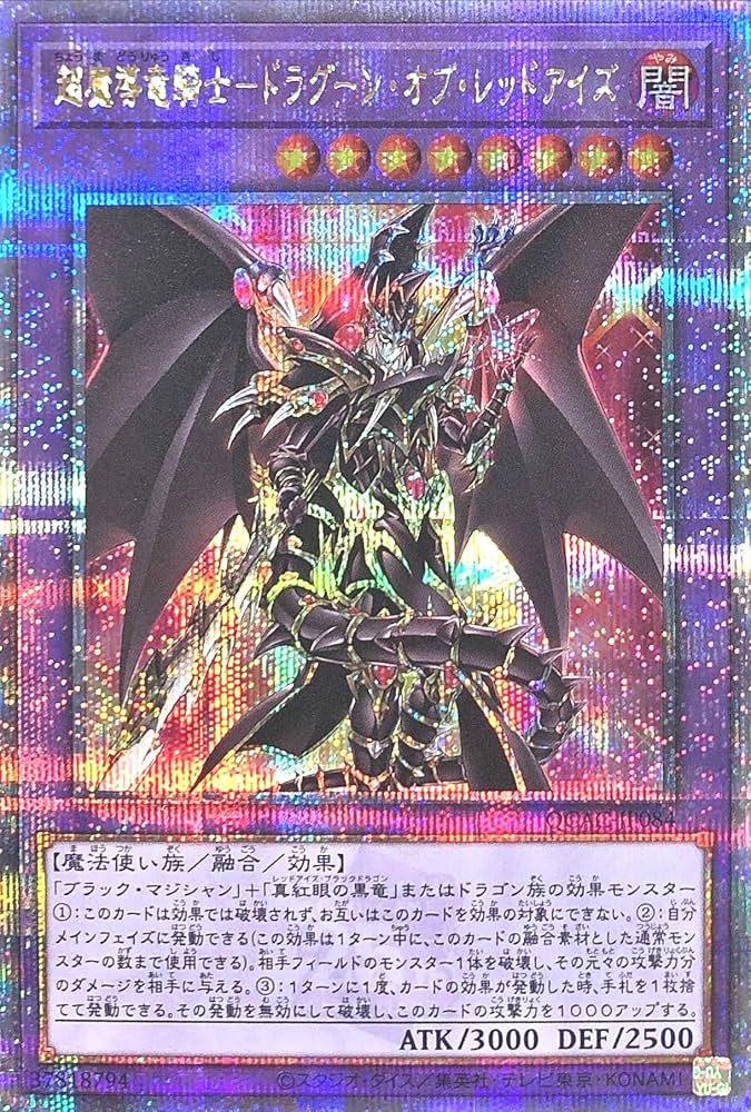 Amazon.co.jp: QCAC-JP084 超魔導竜騎士－ドラグーン・オブ・レッド