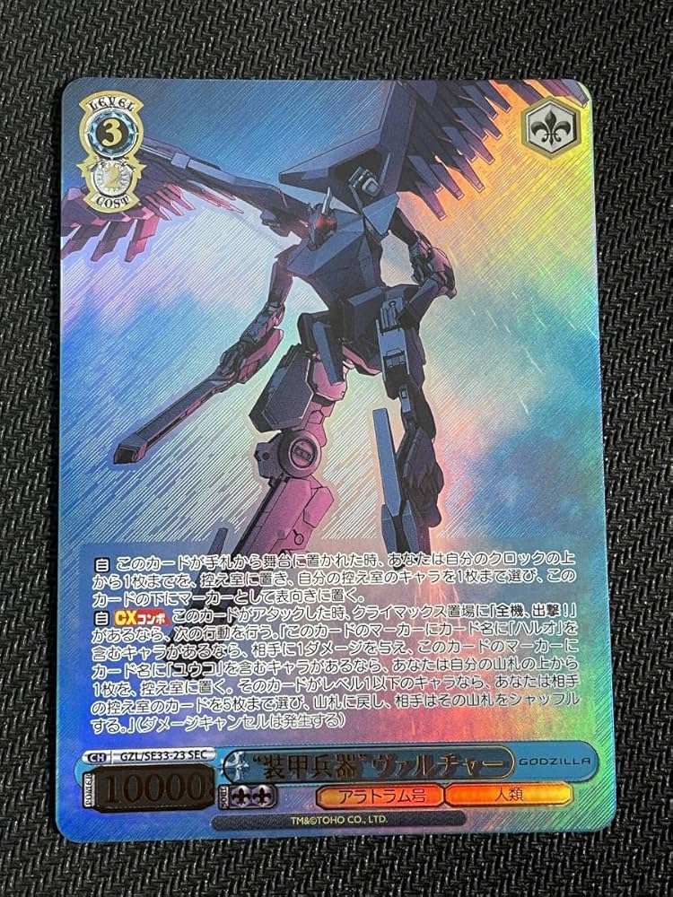 装甲兵器 ヴァルチャーSEC