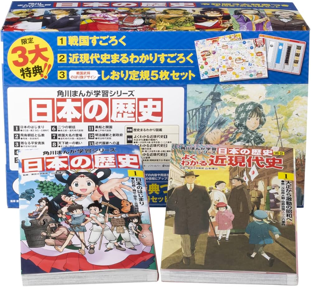 日本の歴史 全巻 15巻 ➕ 近代現史3巻 合計18巻 セット 漫画 本 歴史