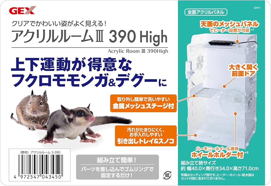 Amazon | GEX アクリルルームⅢ 390High ケージ フクロモモンガ デグー