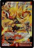 ボルシャック・クロス・NEX シークレット 815F6Ts4DdL._AC_SY200_QL15_.jpg