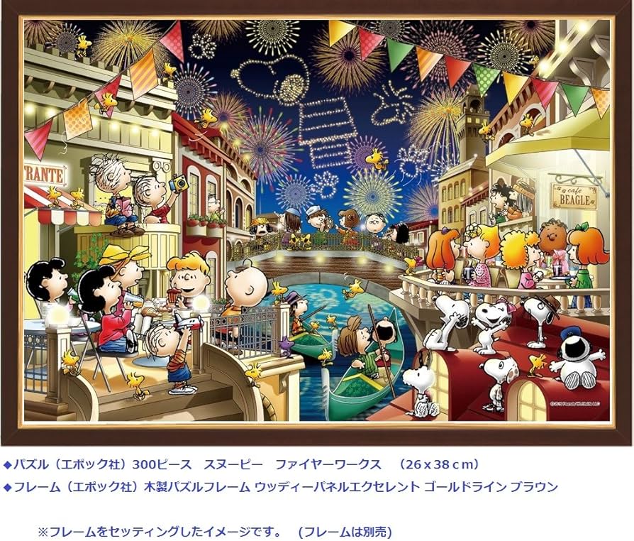 Amazon.co.jp: エポック社 300ピース ジグソーパズル PEANUTS