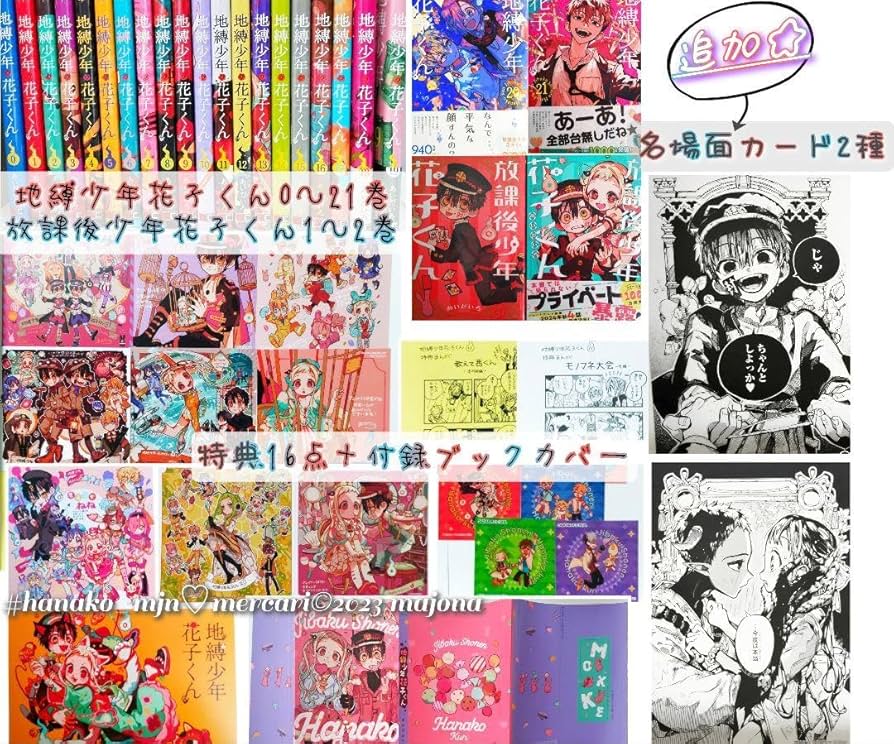 地縛少年花子くん 全巻 0巻から21巻 放課後少年花子くん Amazon.