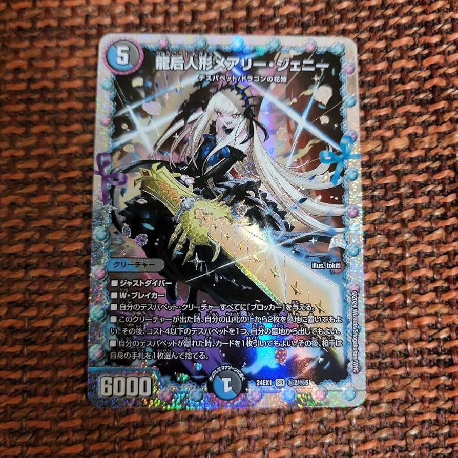 メアリージェニー シークレット4枚 龍后人形 メアリー・ジェニー