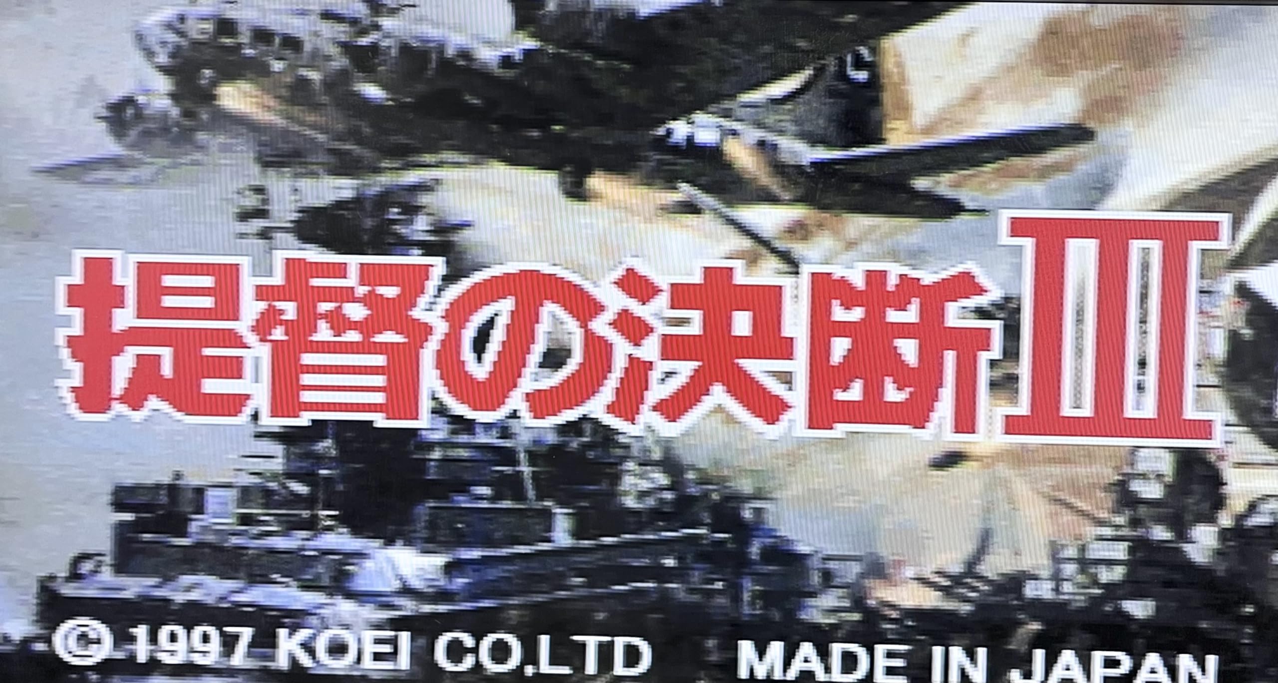 Amazon | 提督の決断3 | ゲームソフト