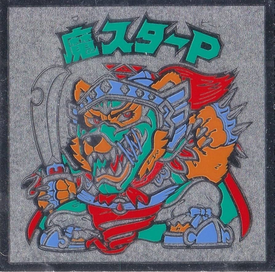 ビックリマンアイス12弾 魔スターP、始祖ジュラ ビックリマンアイス12