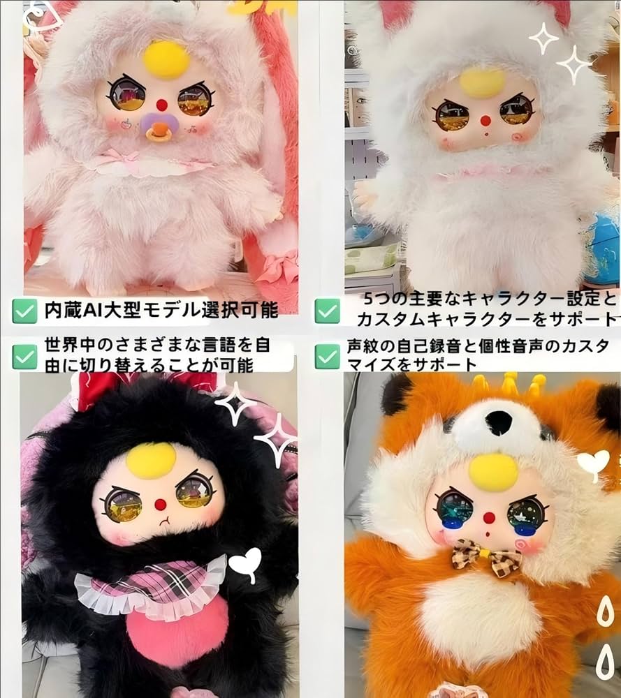 babythree800 AI お喋りぬいぐるみ Amazon.co.jp: Baby three AI