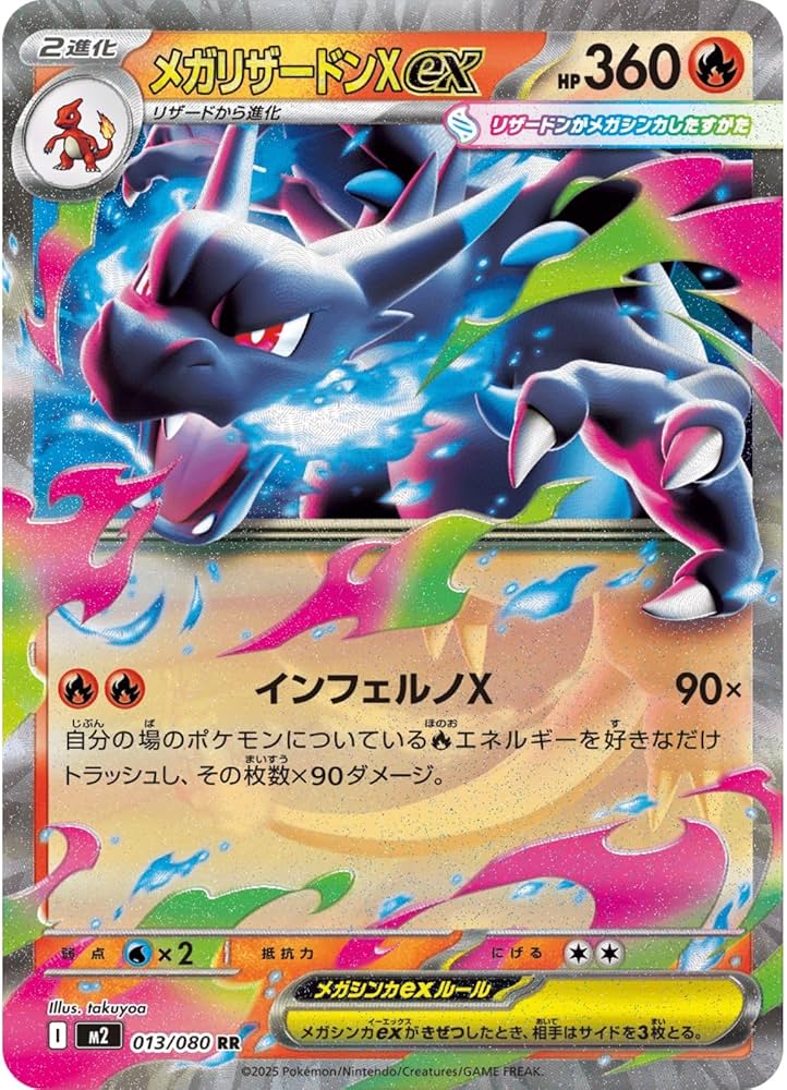 インフェルノX メガリザードンEX SAR インフェルノX メガリザードンx