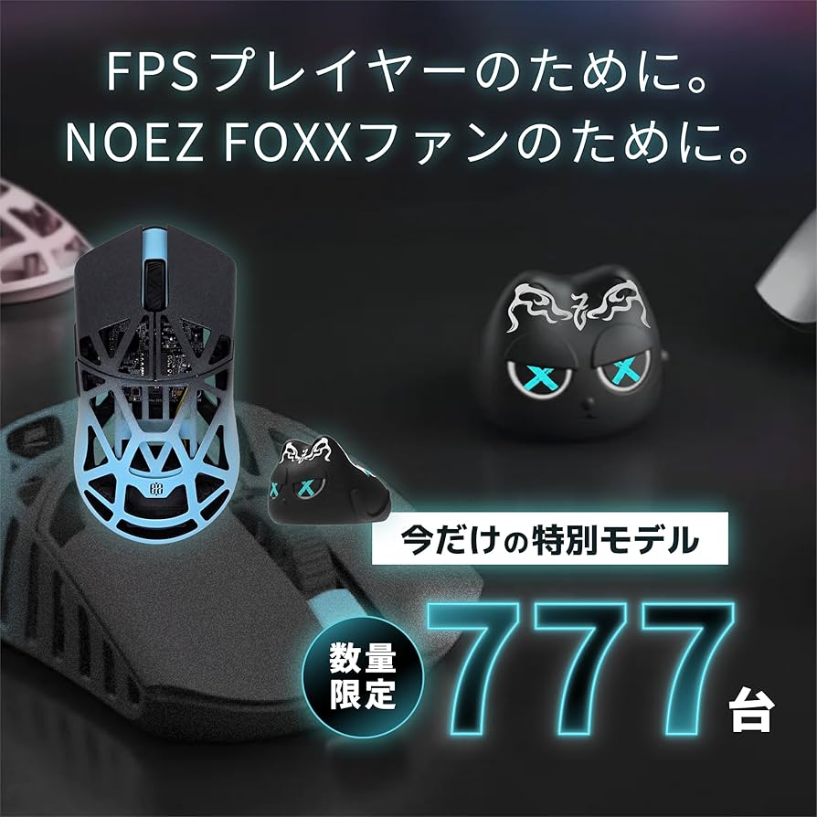 Amazon | EZ × WLmouse Beast X Pro NOEZ FOXX Edition Limited 777