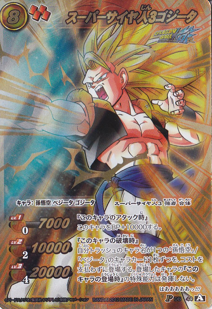 超貴重‼️ ミラバト スーパーサイヤ人4ゴジータ 超Ω スーパーサイヤ人3
