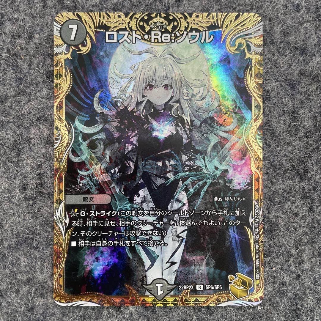 デュエマ ໒꒱ デュエルマスターズ 金トレジャー ロスト・re:ソウル