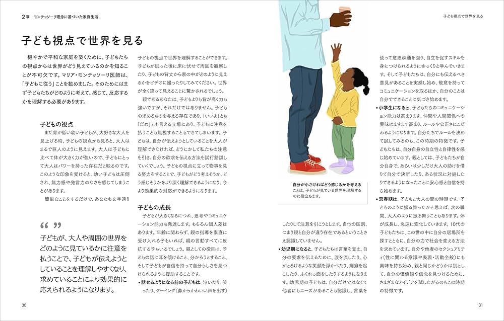 0~18歳までの家庭でできるモンテッソーリ教育: 子どもの可能性が広がる