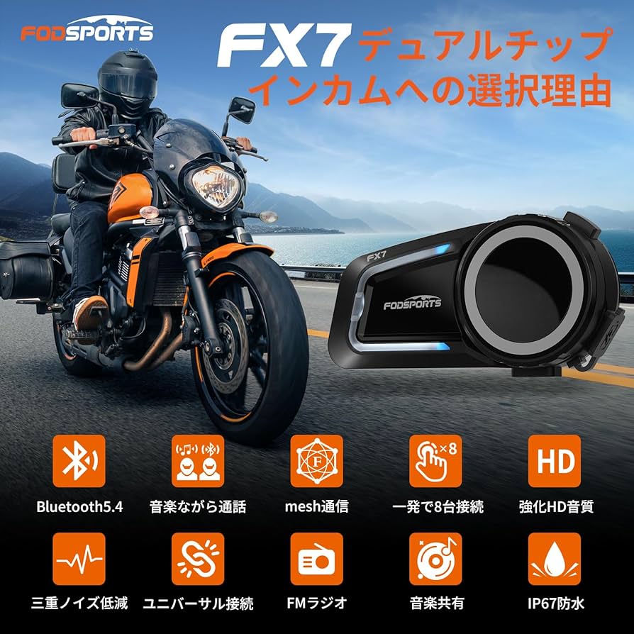 Amazon | FODSPORTS バイク インカム FX7 メッシュ通信 インカム