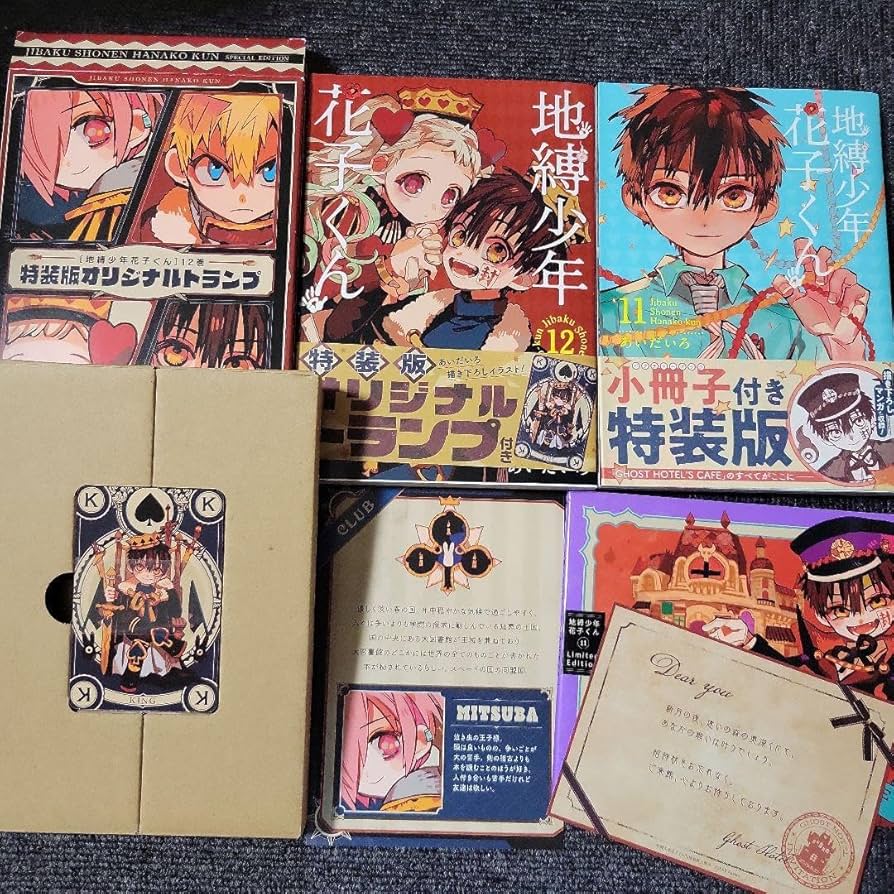 希少]「地縛少年 花子くん」 12 特装版 オリジナルトランプ付き 地縛少年