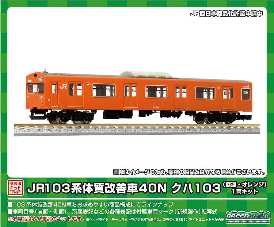 ケース付きます】JR103系体質改善車40N 阪和線6両セット ケース付き