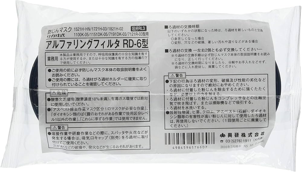 Amazon | 興研 アルファリングフィルタ RD-6型 176605 | 吸収缶