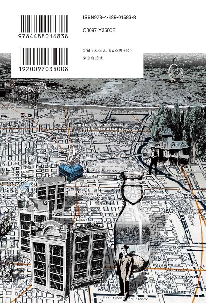 最後の三角形 : ジェフリー・フォード短篇傑作選 サイン本 最後の