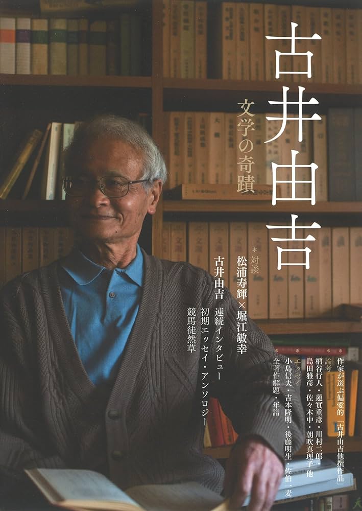 Amazon.com: 古井由吉: 9784309028972: 河出書房新社編集部: Books