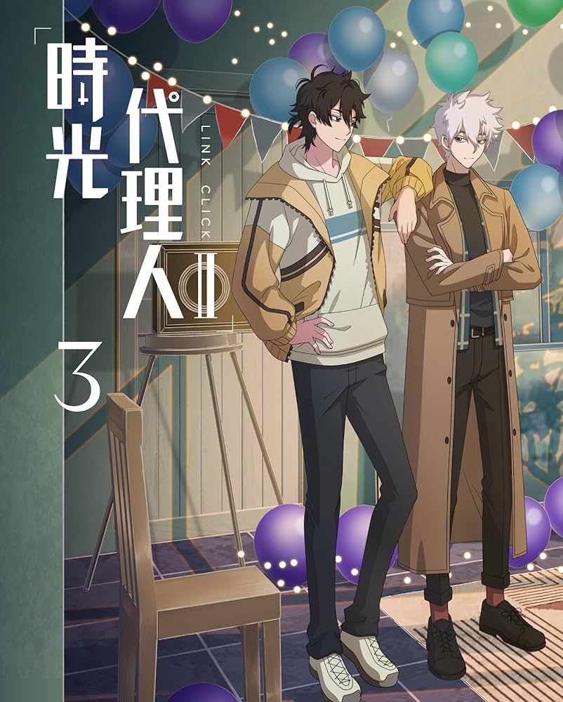 Amazon.co.jp: 時光代理人 -LINK CLICK- Ⅱ 3(完全生産限定版) [Blu