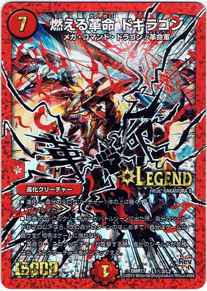 王道の革命ドキラゴン シークレット デュエルマスターズ 王道の革命