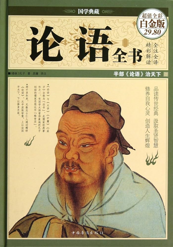 中国孔子論語の本所蔵品