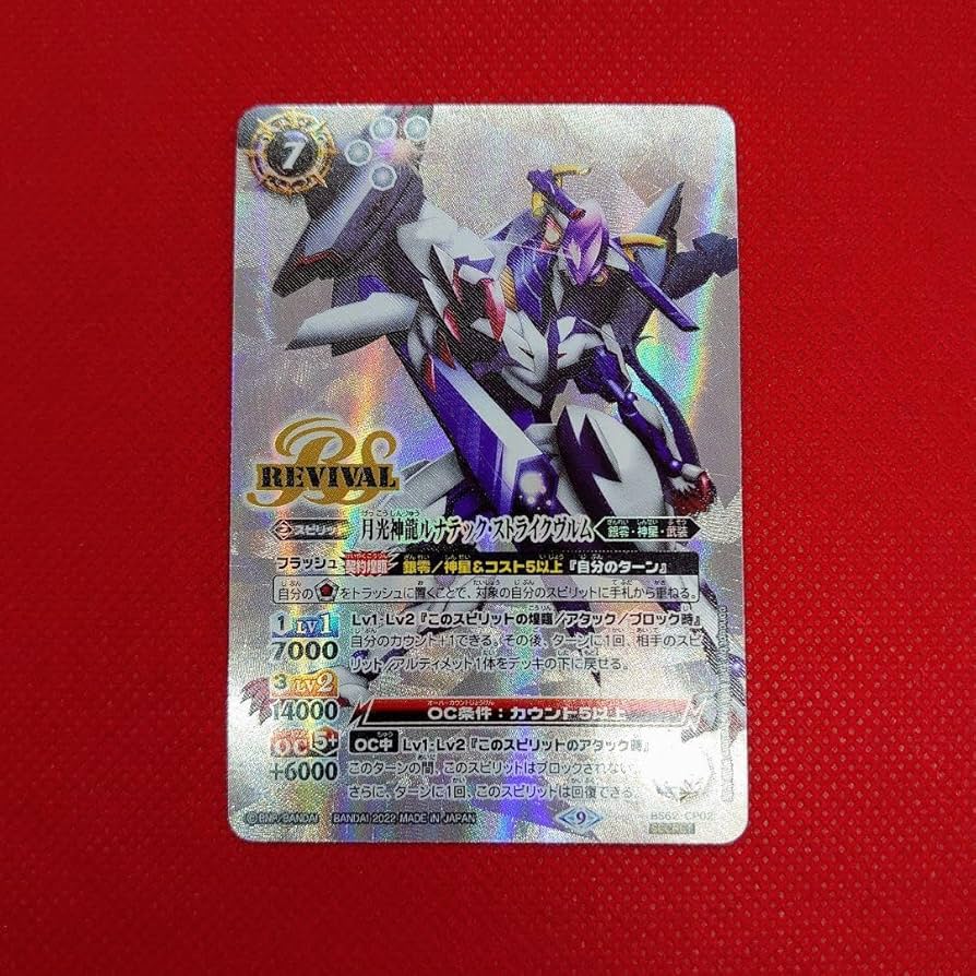 バトルスピリッツ ルナティックストライクジークヴルム シークレット