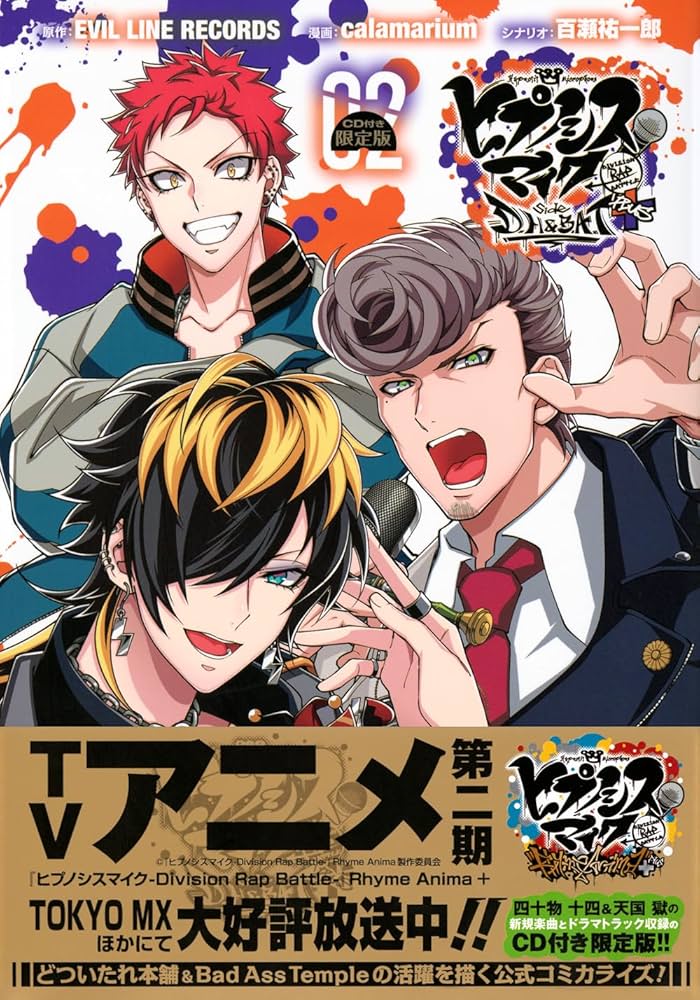 ヒプノシスマイク コミカライズ 全巻セット ヒプノシスマイク