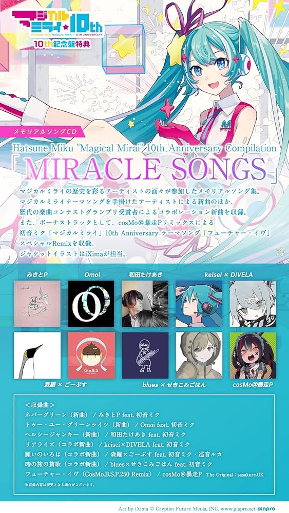 初音ミク/「マジカルミライ」10th Anniversary 10th 記念盤… Amazon.co