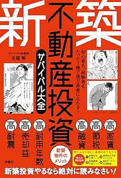 不動産投資 関連本27冊セット(4.5万円分) 戸建アパート 不動産投資