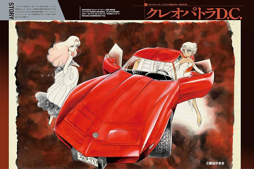 新谷かおる名車グラフィティ | 新谷 かおる |本 | 通販 | Amazon