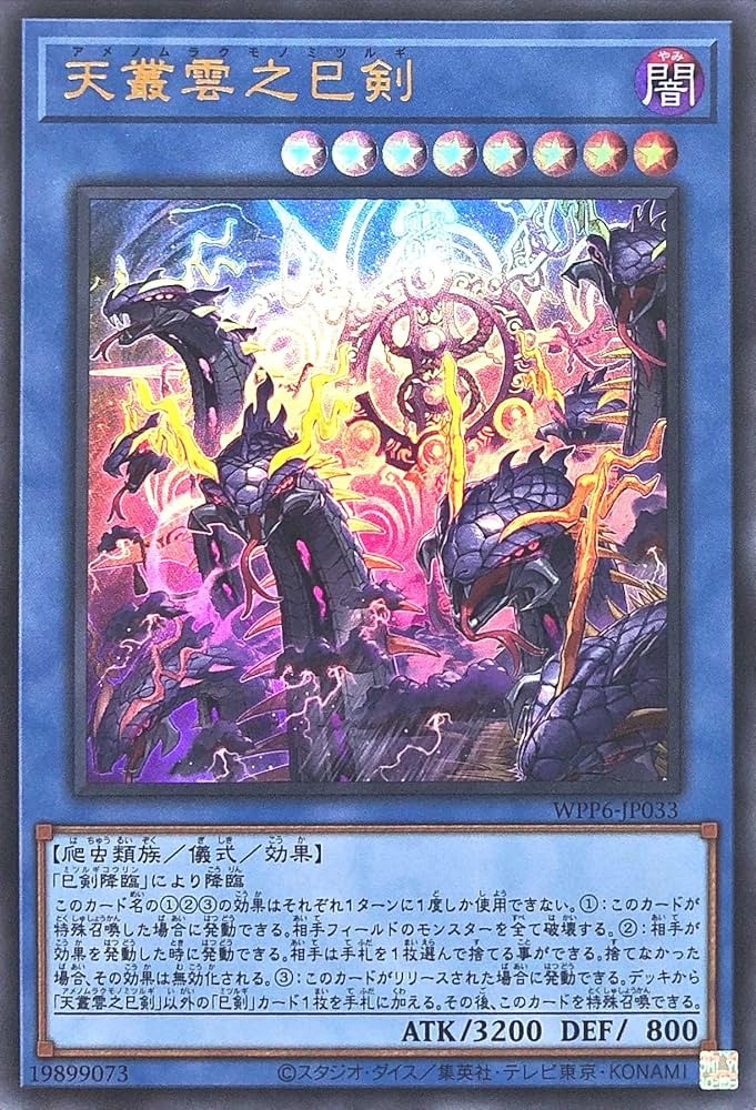 巳剣 ミツルギ ワールドプレミア2025 フルコンプ 各3枚 遊戯王 巳剣