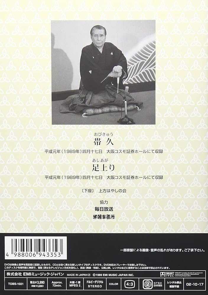 桂米朝/特選!!米朝落語全集 第一集から第十集 DVD 全