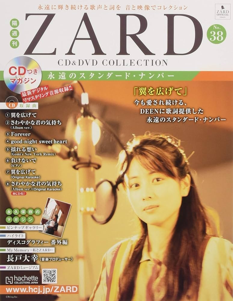 坂井泉水 ZARD CD&DVDコレクション ZARD MUSIC VIDEO COLLECTION