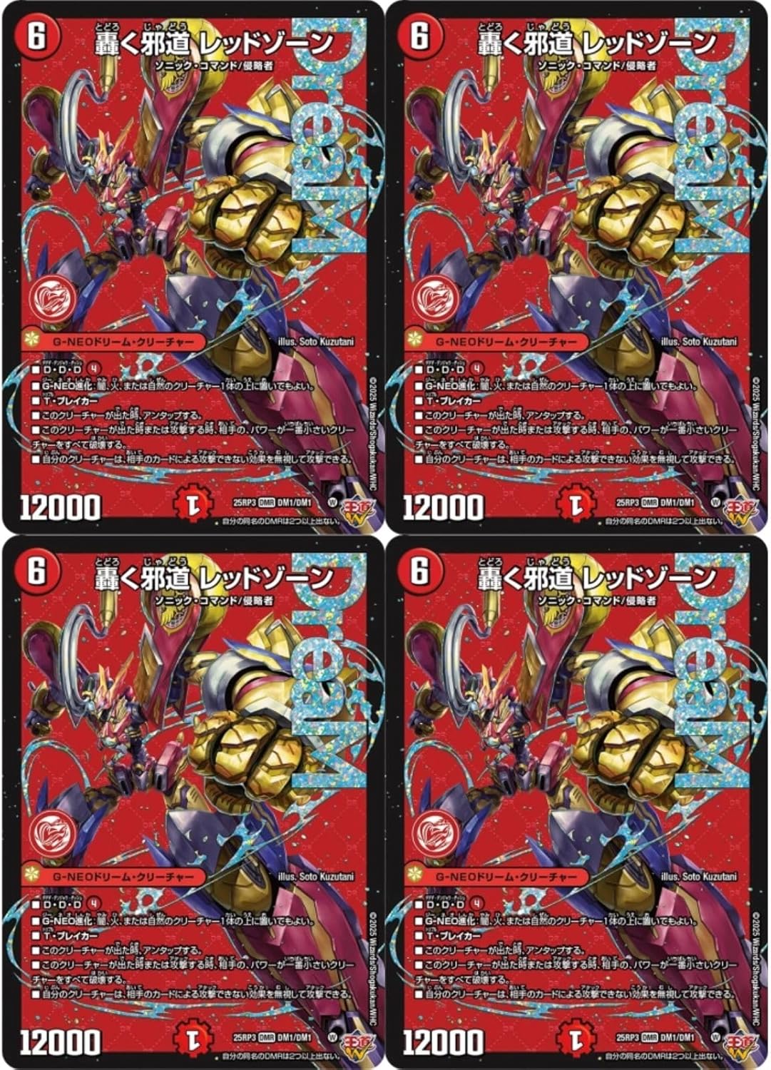 デュエマ 邪道レッドゾーン 4枚 最も安い 轟く邪道レッドゾーン4枚 a