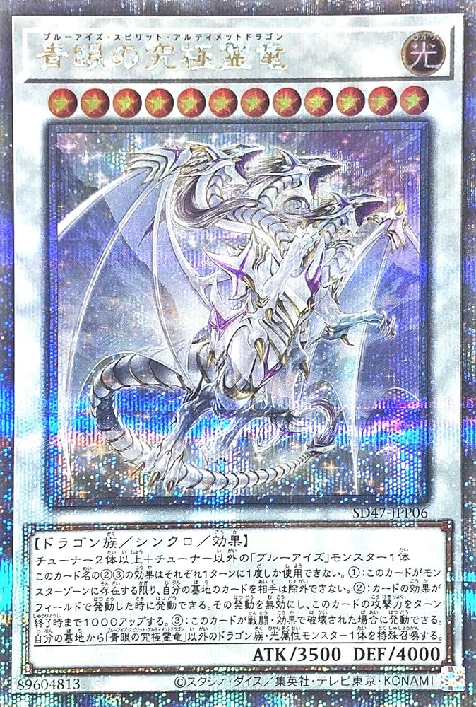 psa10青眼の究極霊竜 25th クオシク 遊戯王 青き眼の光臨 psa10青眼の