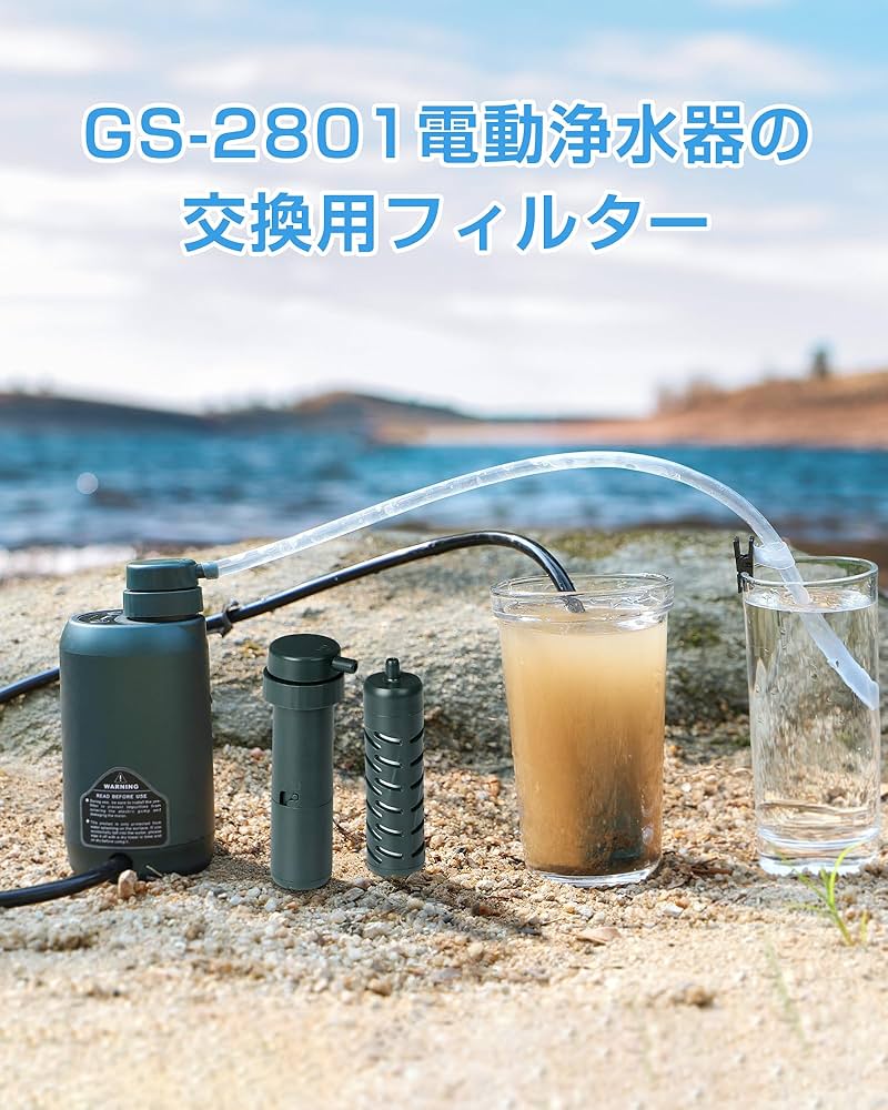 値下げしました GS-2801/2811電動浄水器 交換用フィルター3個セット