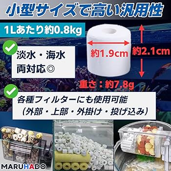 Amazon | MARUHADO 濾過材 ろ材 水槽 セラミック リングろ材 ネット