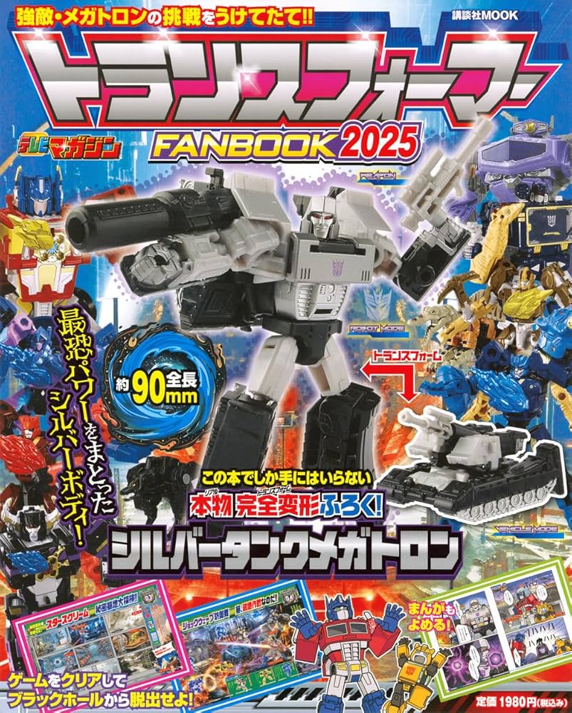トランスフォーマーFANBOOK2025 (講談社MOOK) | 講談社 |本 | 通販