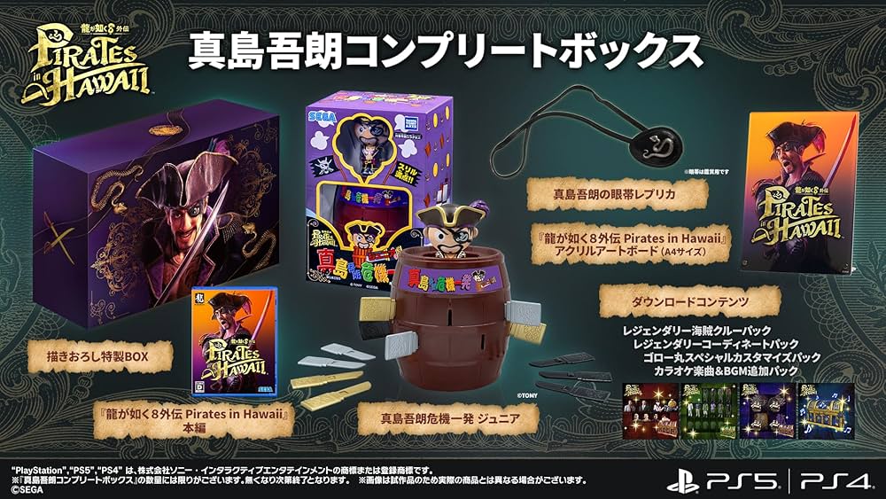 Amazon.co.jp: 龍が如く8外伝 Pirates in Hawaii 真島吾朗コンプリート