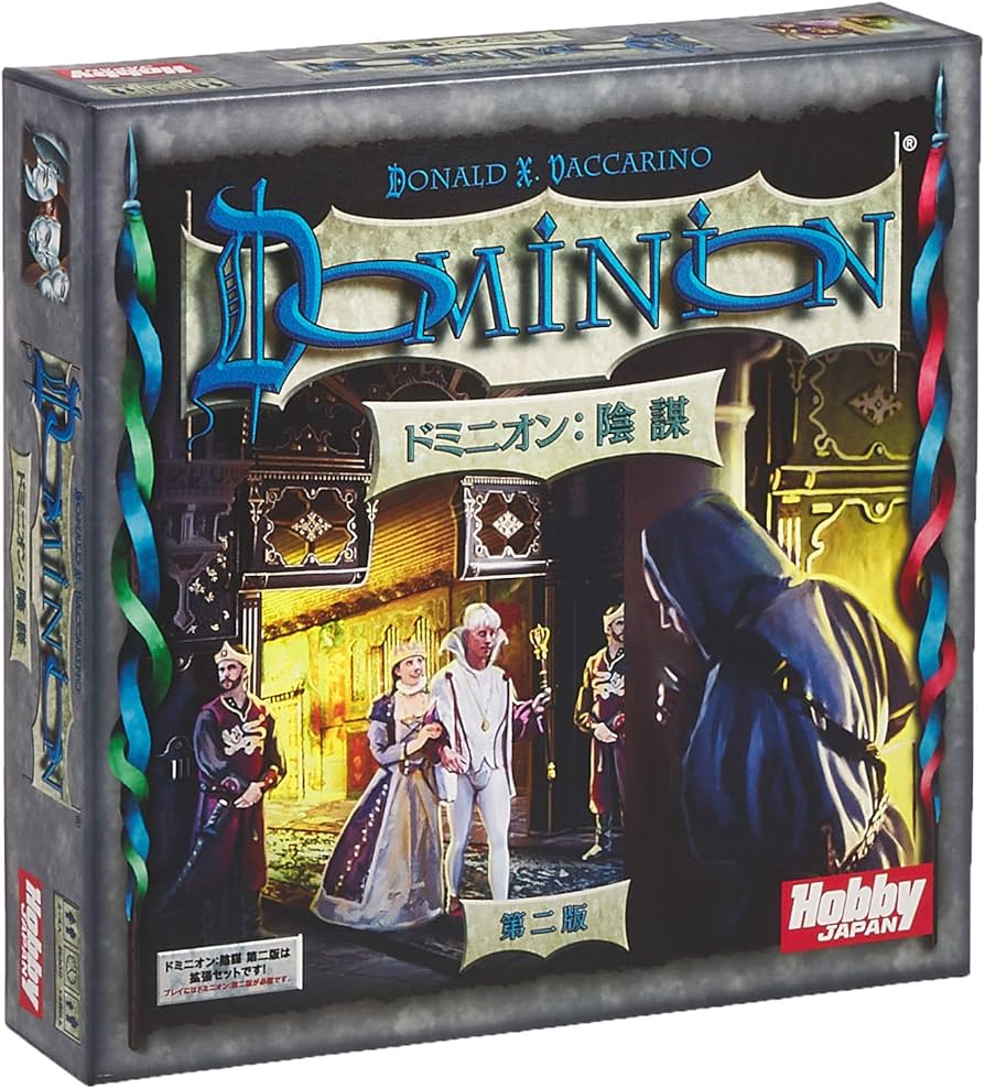 ドミニオン 基本第二版➕陰謀➕移動動物園➕収穫祭➕錬金術