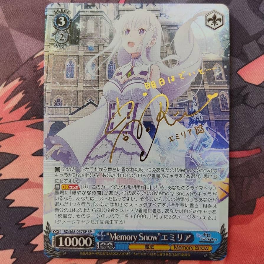 ヴァイスシュヴァルツ リゼロ memory snow エミリア sp サイン