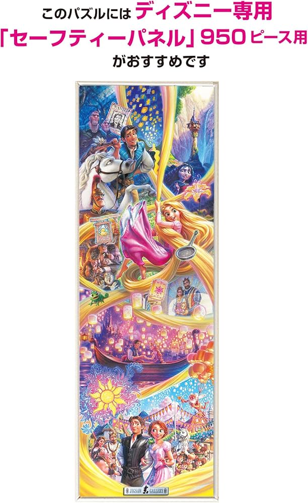 新品未開封】ディズニーパズル 朝の光につつまれて 950ピース Disney