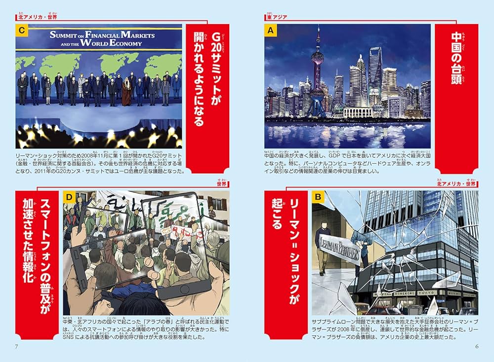 角川まんが学習シリーズ 世界の歴史 20 現代文明とグローバル化 一九九